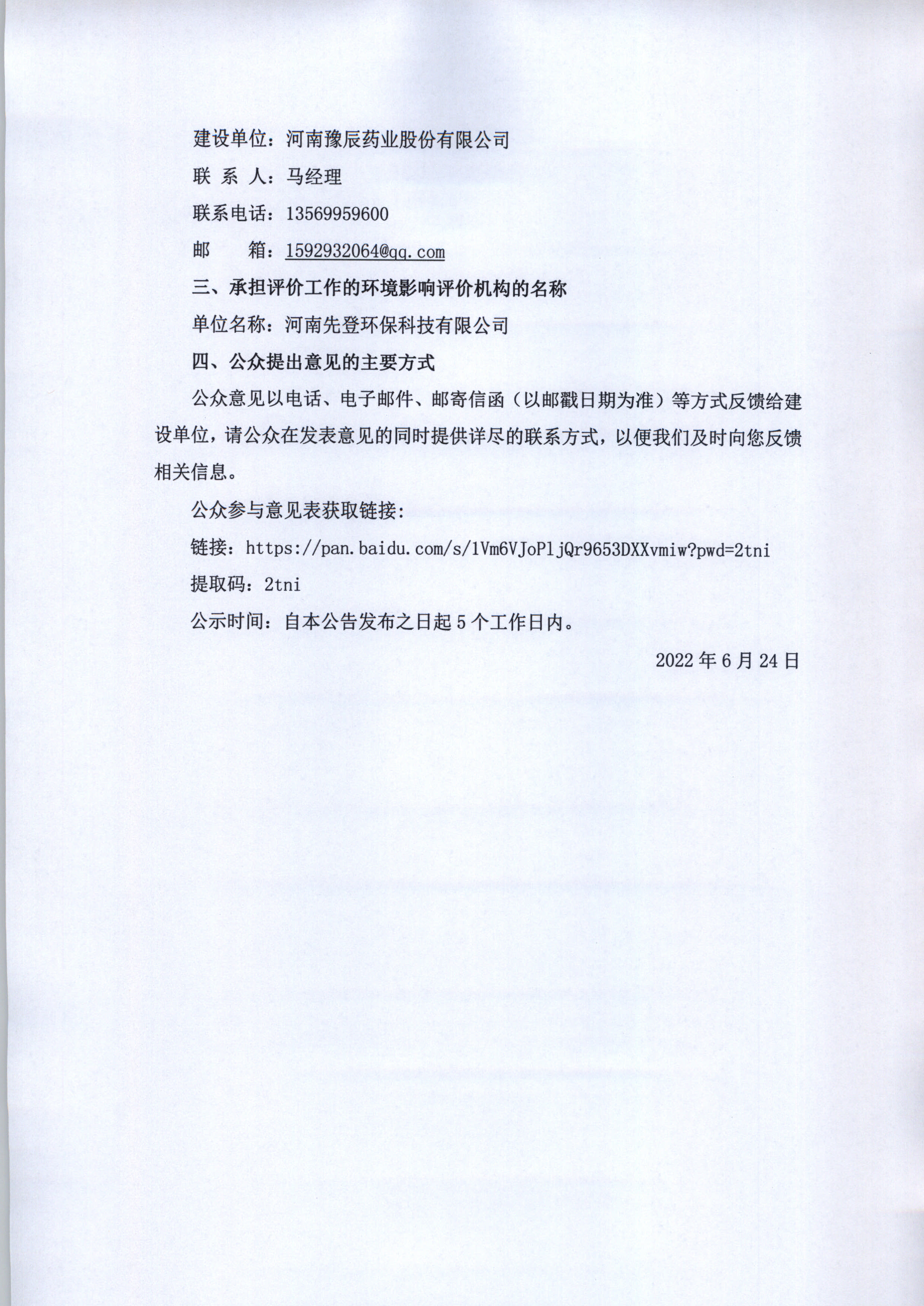 利来老牌国际官网app医药中间体系列产品建设项目环境影响评价公众参与与信息第一次公示 (2).jpg